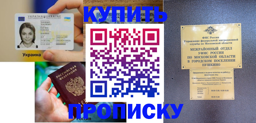 прописка законно в Южно-Сухокумске