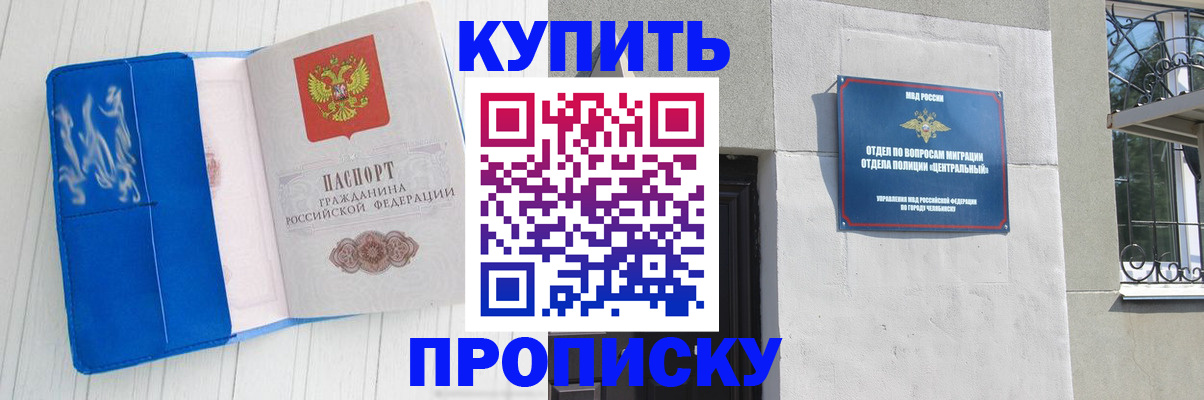 купить прописку в Южно-Сухокумске